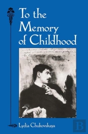 To The Memory Of Childhood