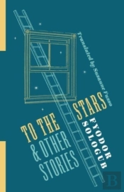 To The Stars And Other Stories