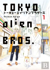 Tokyo Alien Bros., Volume 1
