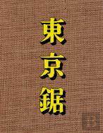 Tokyo Nokogiri