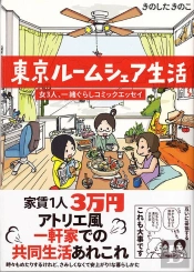Tokyo Room - La Vie En Colocation