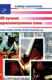 Top 100 Radio-Electronic Circuits