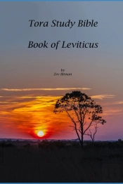 Tora Study Bible