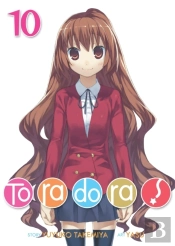 Toradora Light Novel Vol 10
