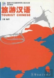 Tourist Chinese