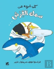Tout Sur Le Requin Et Le Reste