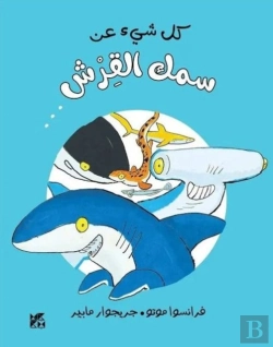 Bertrand.pt - Tout Sur Le Requin Et Le Reste