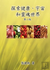 Toward The Universe Of Health And Soul (2nd Traditional Chinese Edition)