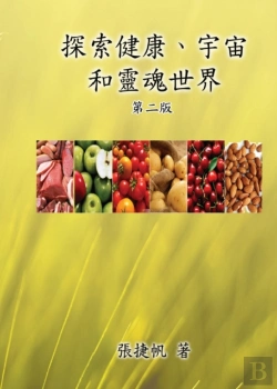 Bertrand.pt - Toward The Universe Of Health And Soul (2nd Traditional Chinese Edition)