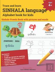 Trace And Learn  Sinhala Language Alphabet Book For Kids