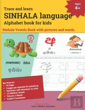 Trace And Learn  Sinhala Language Alphabet Book For Kids