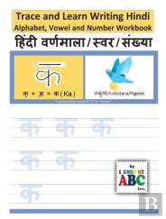 Trace And Learn Writing Hindi Alphabet, Vowel And Number Workbook