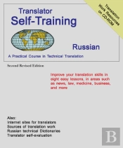 Translator Self Train Russian 2ed