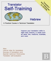 Translator Self Training Hebrew
