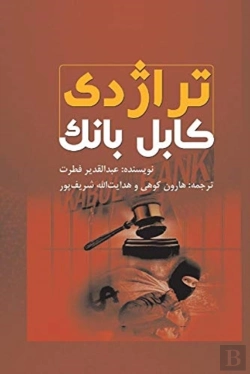 Bertrand.pt - Trazhidie Kabul Bank