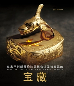 Bertrand.pt - Treasures Of The Royal British Columbia Museum And Archives (Mandarin Edition)