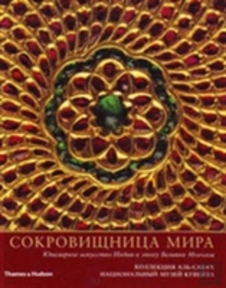 Bertrand.pt - Treasury Of The World : Russian Edition