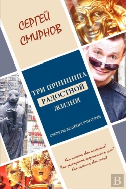 Bertrand.pt - Tri Printsipa Radostnoj Zhizni