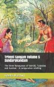 Triveni Sangam Volume 5 - Sundarakandam