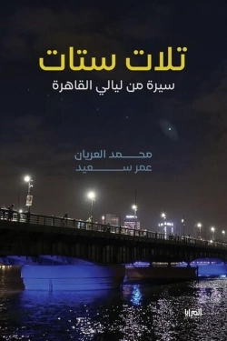 Bertrand.pt - Trois Femmes - Une Biographie Tiree Des Nuits Du Caire