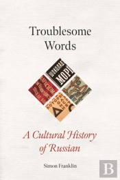 Troublesome Words