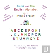 Tsuki And The English Alphabet: Second E