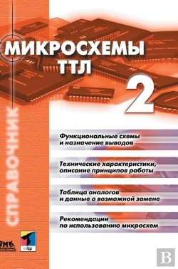 Bertrand.pt - Ttl Chips. Volume 2