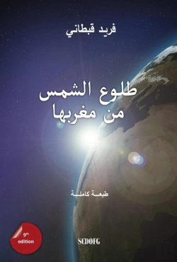 Bertrand.pt - Tulugh As-Sham Min Maghribiha (Arabic Edition) - 2018