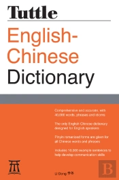 Tuttle English-Chinese Dictionary