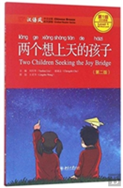 Bertrand.pt - Two Children Seeking The Joy Bridge - Chinese Breeze Graded Reader, Level 1: 300 Words Level