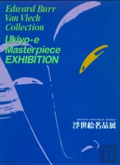 Ukiyo-E Masterpiece Exhibition