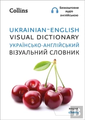 Ukrainian Â€“ English Visual Dictionary Â€“ ??????????-??????????? ?????????? ???????