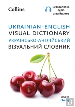 Bertrand.pt - Ukrainian Â€“ English Visual Dictionary Â€“ ??????????-??????????? ?????????? ???????