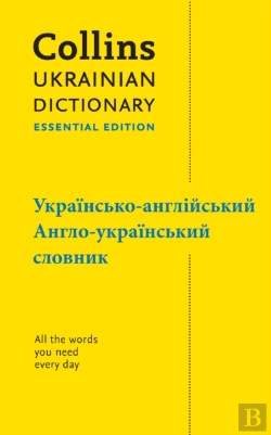 Bertrand.pt - Ukrainian Essential Dictionary Â€“ ??????????-???????????, ?????-??????????? ???????