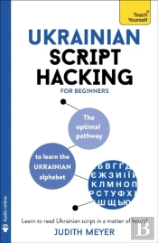 Ukrainian Script Hacking