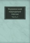 Ukrainskie Narodnye Pesni Chast' 1