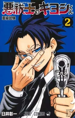 Bertrand.pt - Ultimate Exorcist Kiyoshi T02
