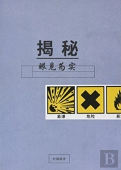 Uncover John Sbs Chinese Edition
