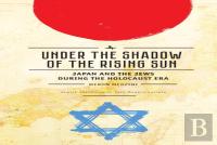 Under The Shadow Of The Rising Sun