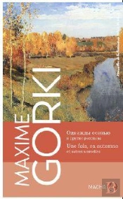 Une Fois, En Automne