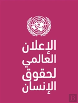 Bertrand.pt - Universal Declaration Of Human Rights (Arabic Language)