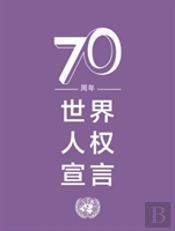 Universal Declaration Of Human Rights (Chinese Language)