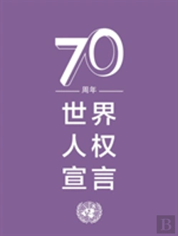Bertrand.pt - Universal Declaration Of Human Rights (Chinese Language)