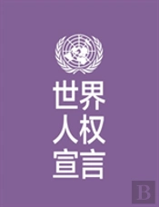 Universal Declaration Of Human Rights (Chinese Language)