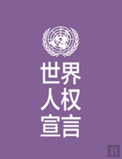 Bertrand.pt - Universal Declaration Of Human Rights (Chinese Language)
