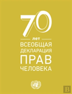 Bertrand.pt - Universal Declaration Of Human Rights (Russian Language)