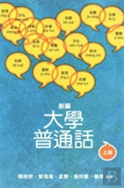University Putonghua