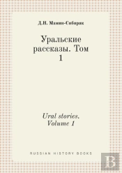 Ural Stories. Volume 1
