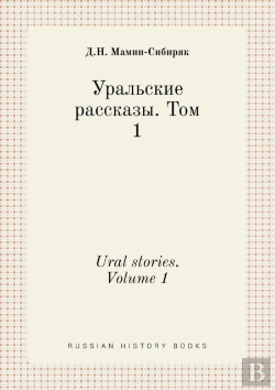 Bertrand.pt - Ural Stories. Volume 1