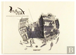 Bertrand.pt - Urban Sketch Collection Book - 2016